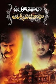 Uu Kodatara Ulikki Padatara