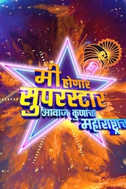 Me Honar Superstar- Aawaz Konacha Maharashtracha
