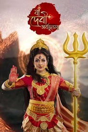 Ya Devi Sarvabhuteshu