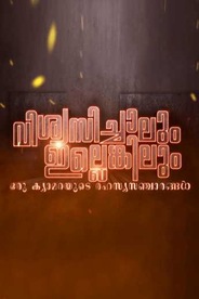 Visvasichalum Illenkilum