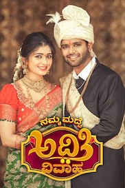 Namma Aditi Madhuve - Varamahalakshmi Vishesha