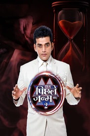RAAZ PICHLE JANAM KA SEASON 2