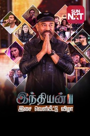 Indian 2 Audio Launch