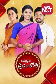 Ammaku Prematho