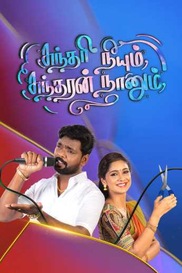 Sundari Neeyum Sundaran Naanum