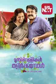 Munthirivallikal Thalirkkumbol