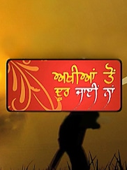 Ankhiyan Ton Door Jayeen Na