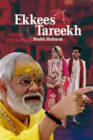 Ekkees Tareekh Shubh Muhurat