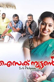 Isaac Newton S/O Philipose