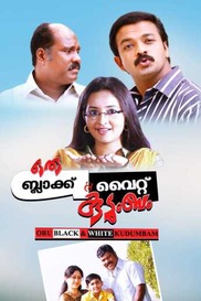 Oru Black & White Kudumbam