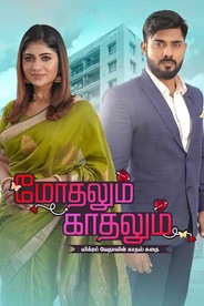 Modhalum Kaadhalum