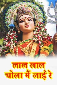 Laal Laal Chola Main Layi Re