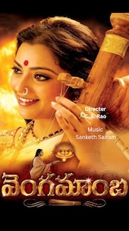 Vengamamba - Telugu - Movie - Drama