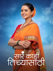 Sara Kahi Tichyasathi