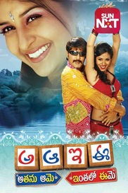 A…Aa…E…Ee…(Atanu Aame Inthalo Eeme)