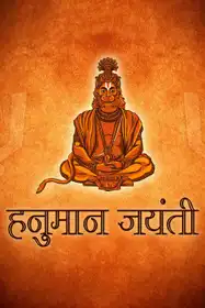 Hanuman Jayanti Special