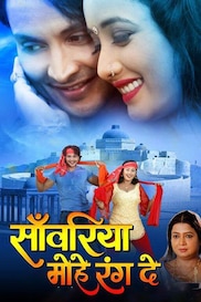 Sawariya Mohe Rang De