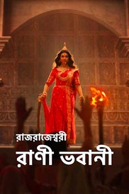 Rajrajeshwari Rani Bhabani