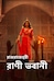 Rajrajeshwari Rani Bhabani