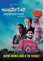 Karkhanisanchi Waari (Hindi)