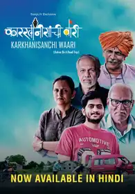 Karkhanisanchi Waari (Hindi)
