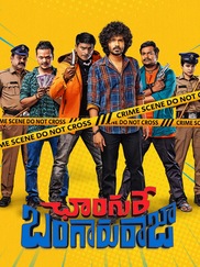 Changure Bangaru Raja