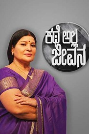 Kathe Alla Jeevana Season 2
