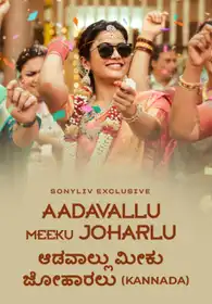 Aadavallu Meeku Joharlu (Kannada)