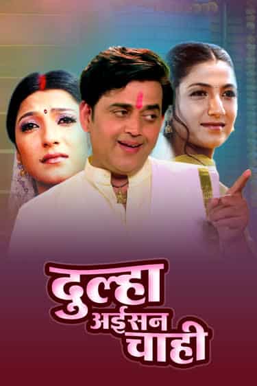 DULHAN AISAN CHAHI