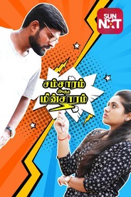 Samsaram Adhu Minsaram