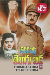 Thiragabadda Telugu Bidda