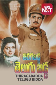 Thiragabadda Telugu Bidda