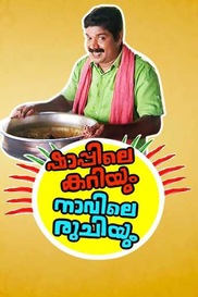 Shappile Kariyum Naavile Ruchiyum