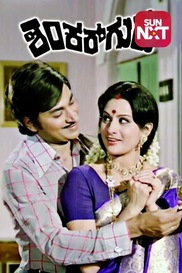 Shankar Guru (Kannada)