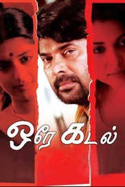 Ore Kadal