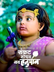Sankat Mochan Jai Hanuman