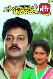 Kalavari Chellelu Kanaka Mahalakshmi