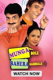 Munga Bole Bahera Sambhale