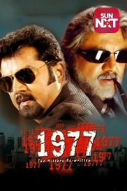 1977 History Rewritten