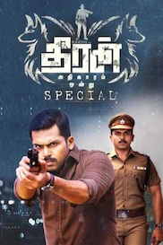 Dheeran Adhigaaram Ondru Special