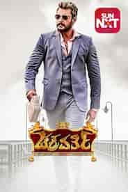 Chakravarthy