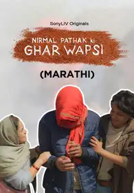Nirmal Pathak Ki Ghar Wapsi (Marathi)