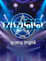 Prativa Ra Dadagiri
