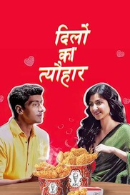 Dilo Ka Tyohaar