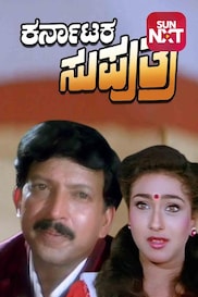 Karnataka Suputra