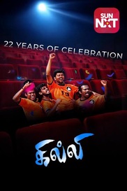 Ghilli