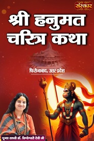 Shri Hanumat Charitra Katha By Pujya Vishveshwari Devi Ji In Firozabad, Uttar Pradesh