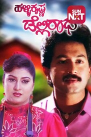 Halli Krishna Delhi Radha