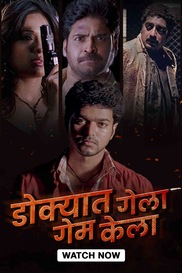 Dokyat Gela Game Kela (Pokkiri)