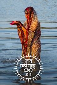 Jai Chhathi Mayi - Chhath Puja Special 2016